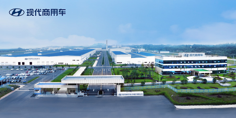 现代商用汽车（中国）有限公司